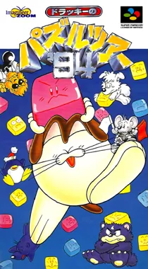 Dolucky no Puzzle Tour '94 (Japan) box cover front